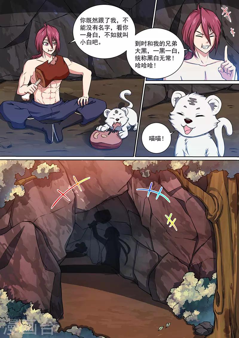 《我是霸王》第41话 小白兄弟 第8页