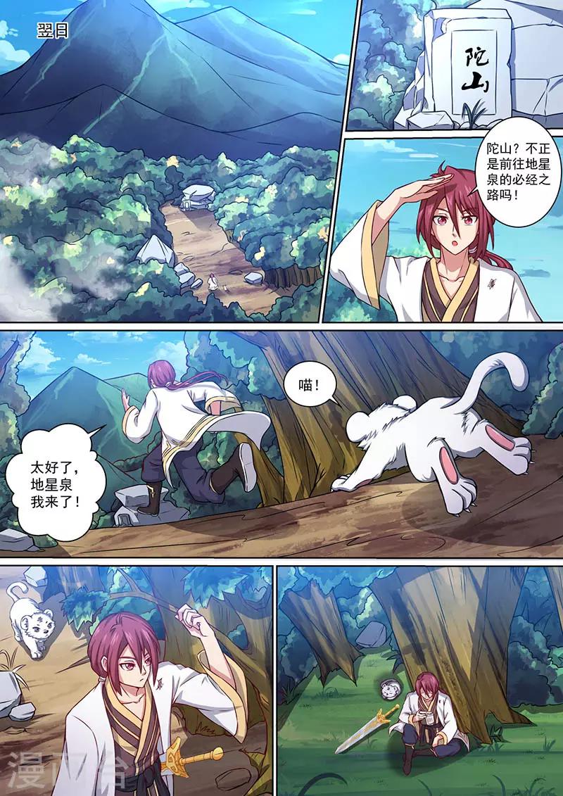 《我是霸王》第41话 小白兄弟 第9页