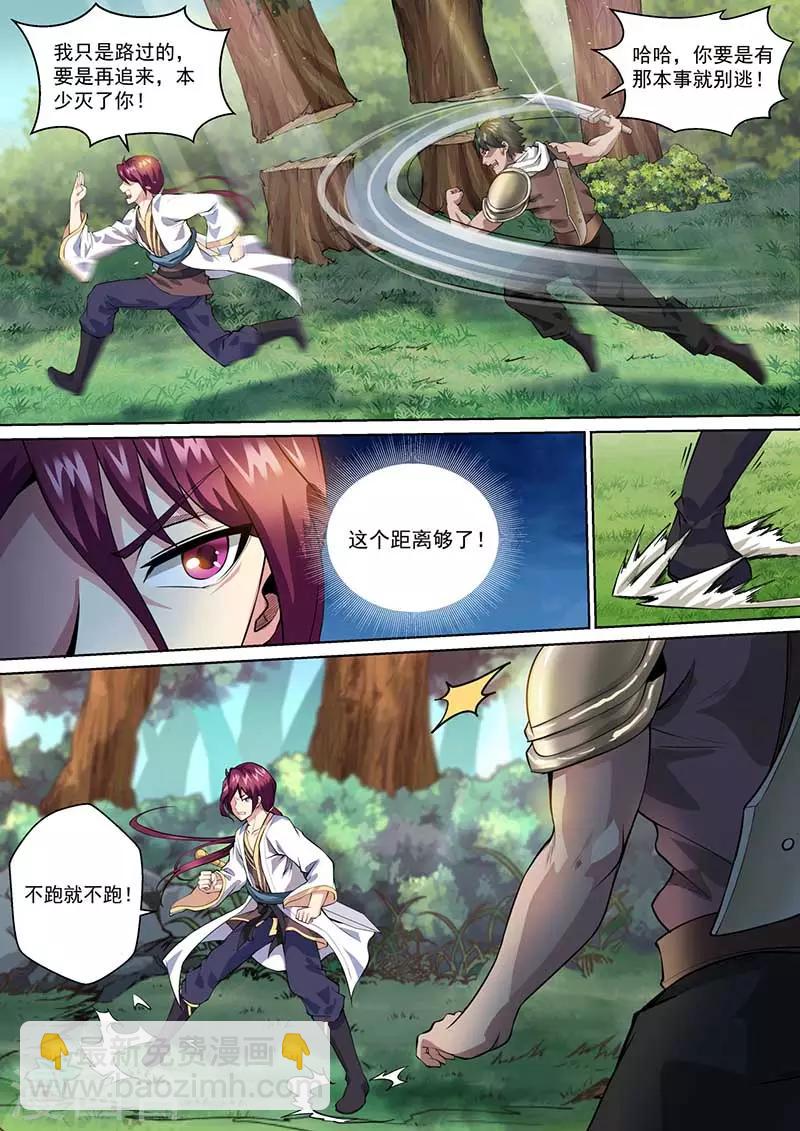 《我是霸王》第44话 阻拦 第10页