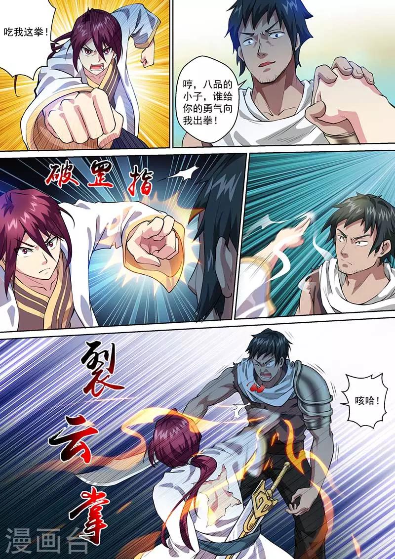 《我是霸王》第44话 阻拦 第11页