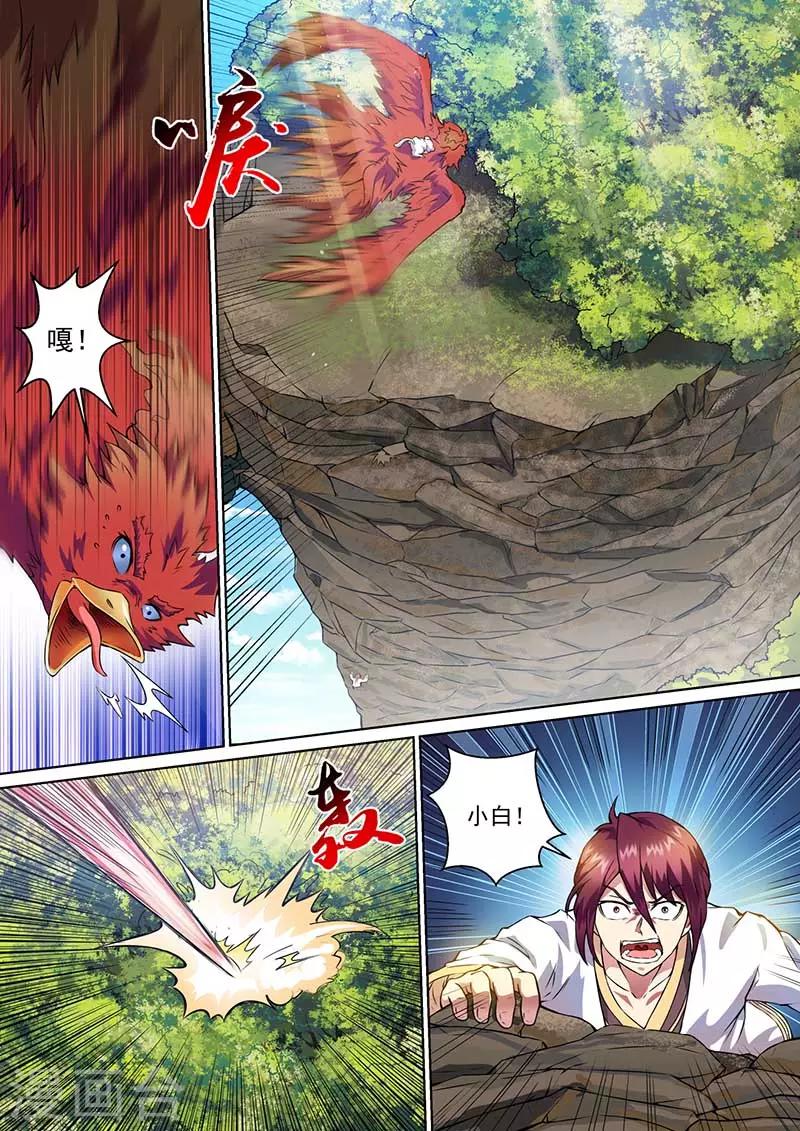 《我是霸王》第44话 阻拦 第4页