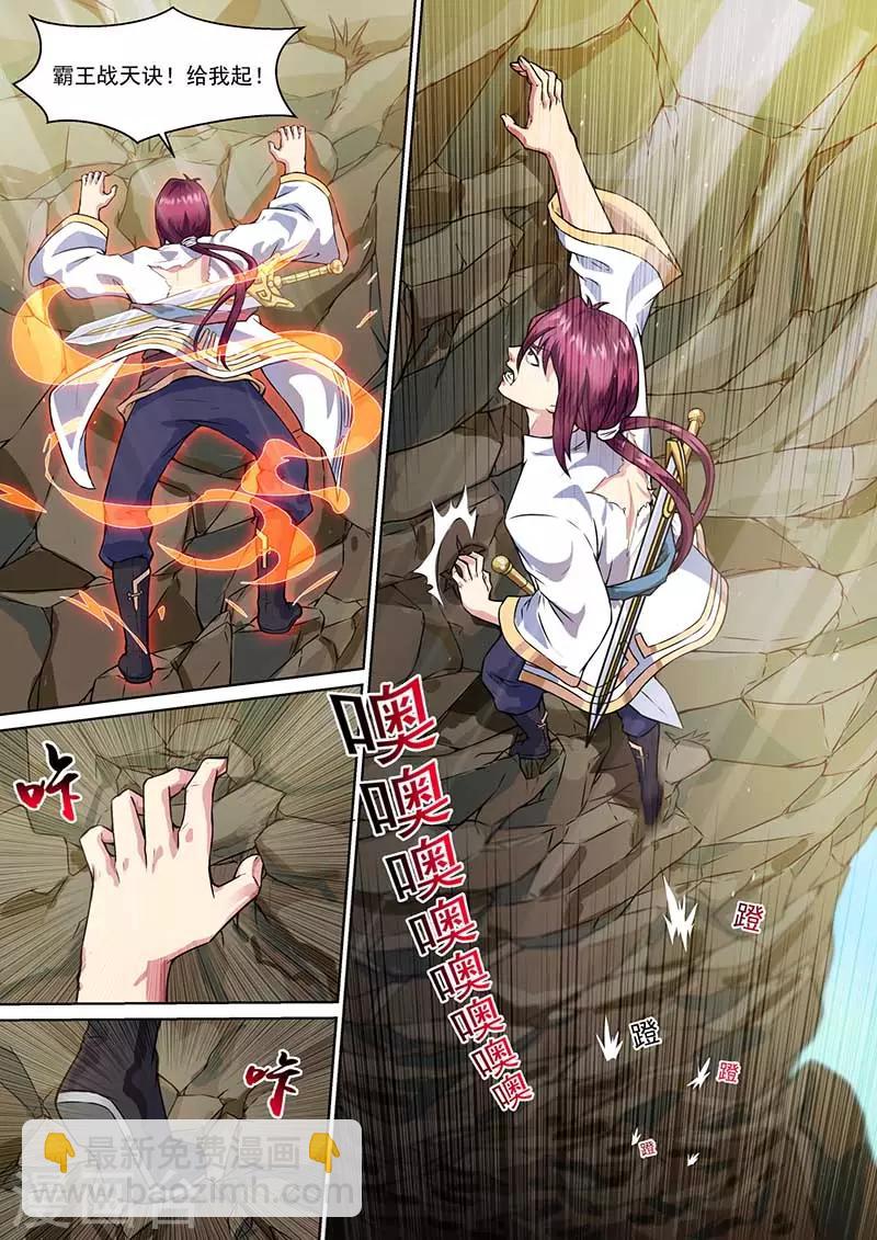 《我是霸王》第44话 阻拦 第5页