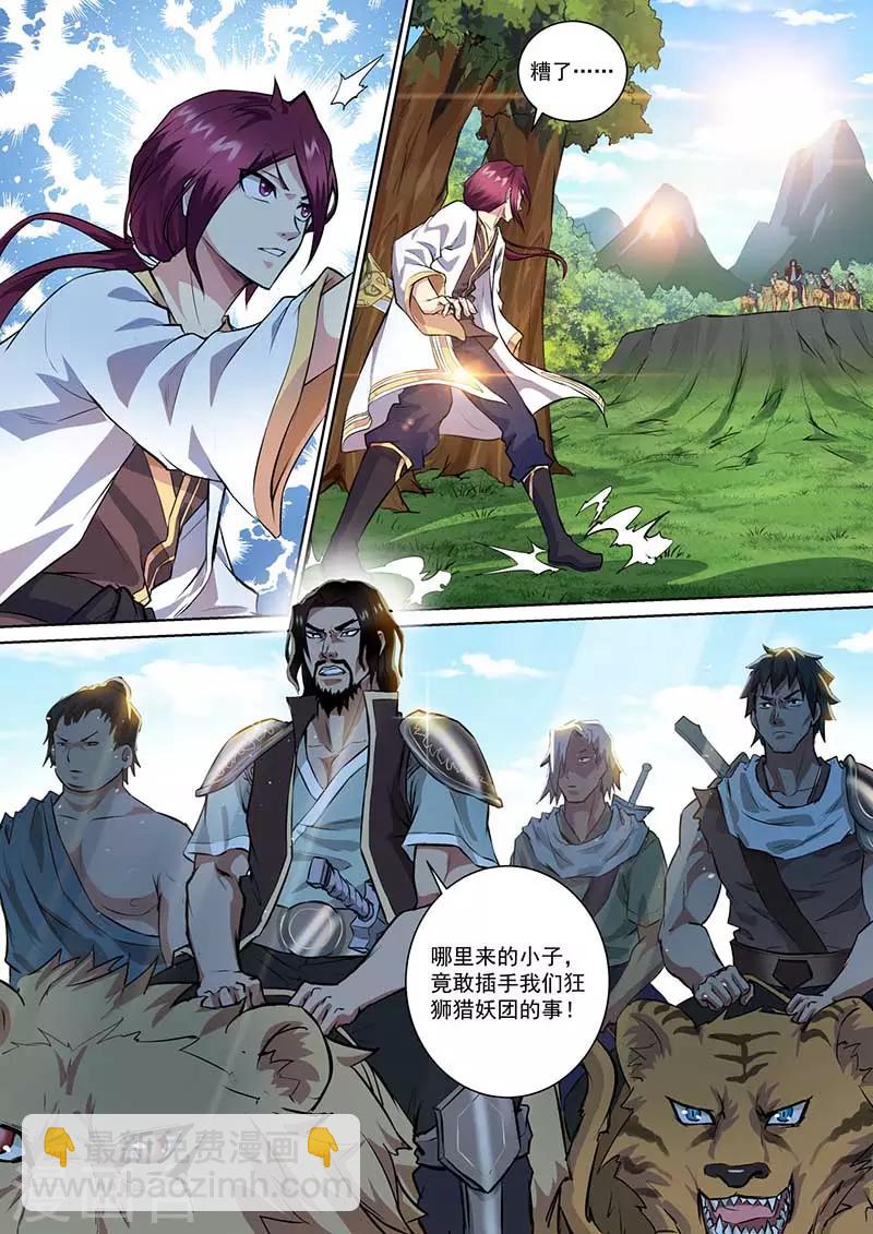 《我是霸王》第44话 阻拦 第7页