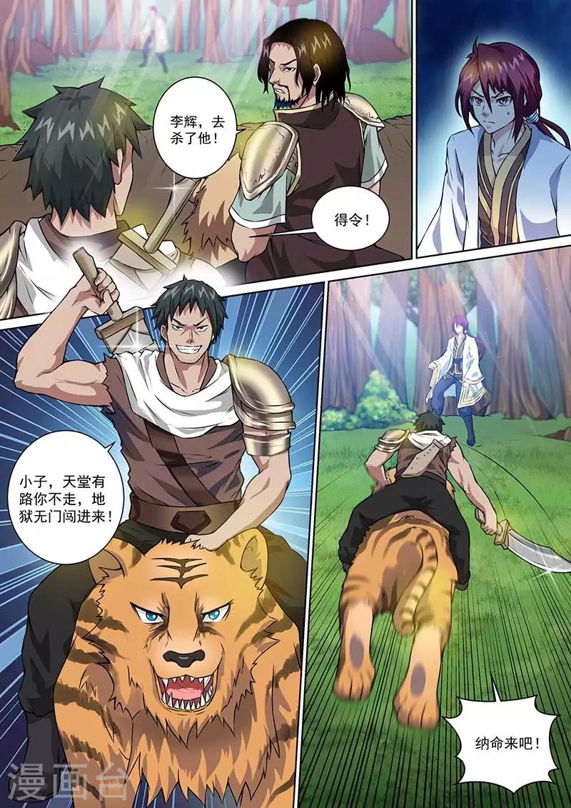 《我是霸王》第44话 阻拦 第8页