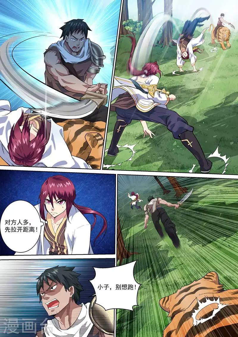 《我是霸王》第44话 阻拦 第9页