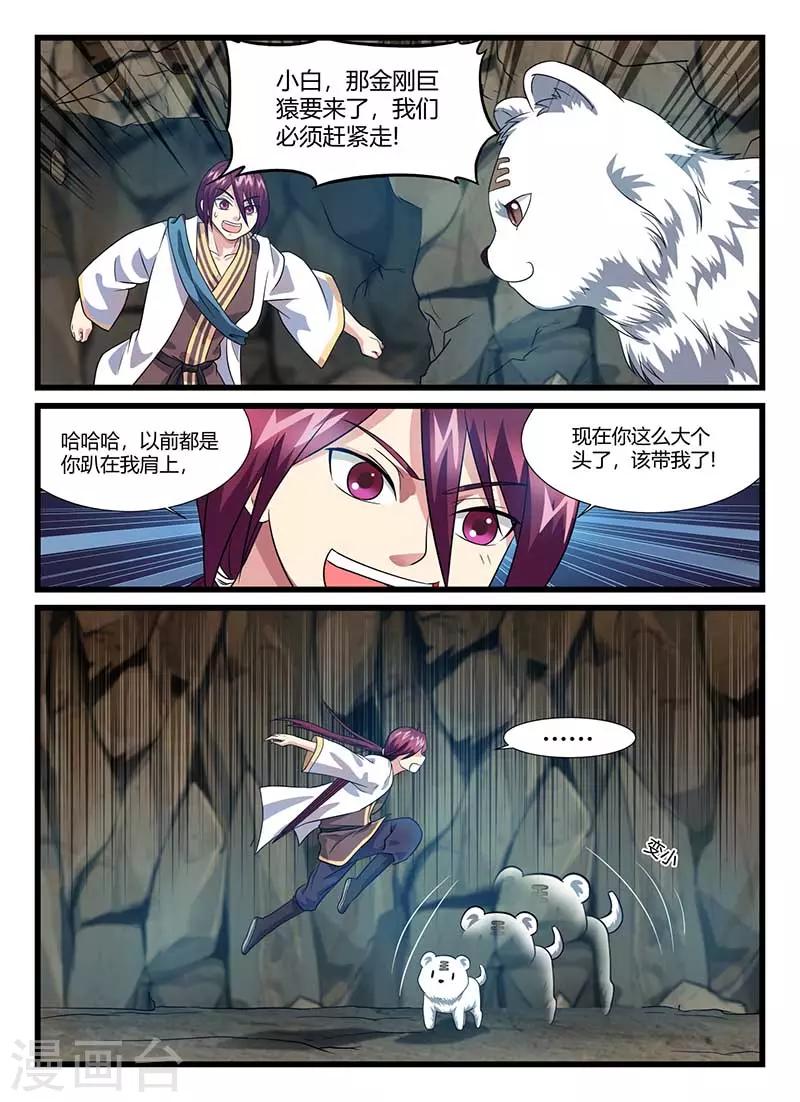《我是霸王》第46话 打包带走 第10页