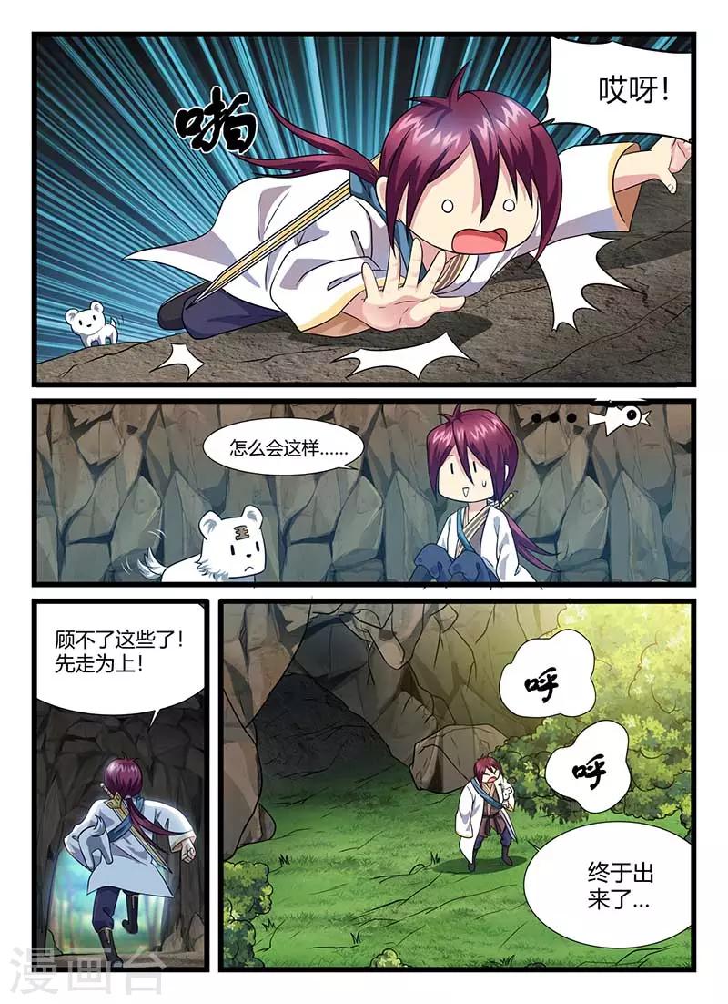 《我是霸王》第46话 打包带走 第11页