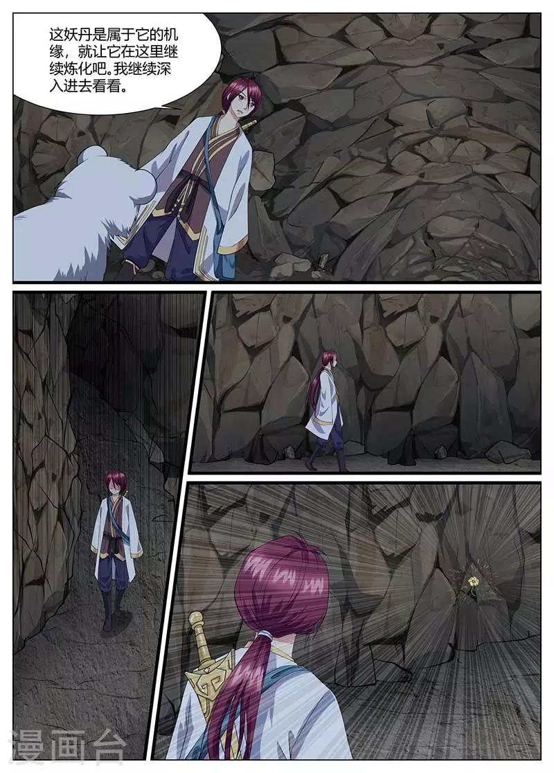 《我是霸王》第46话 打包带走 第2页