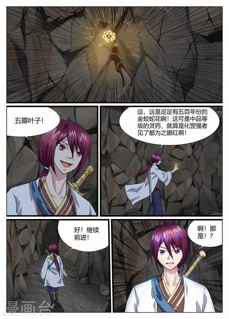 《我是霸王》第46话 打包带走 第3页