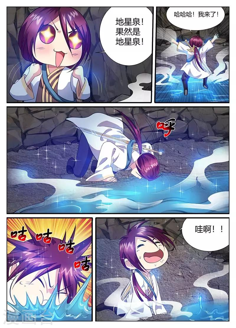 《我是霸王》第46话 打包带走 第5页
