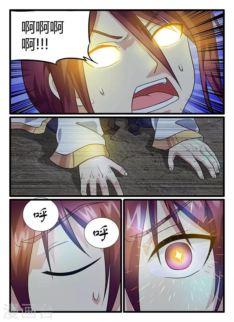 《我是霸王》第46话 打包带走 第7页