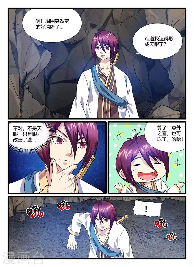 《我是霸王》第46话 打包带走 第8页