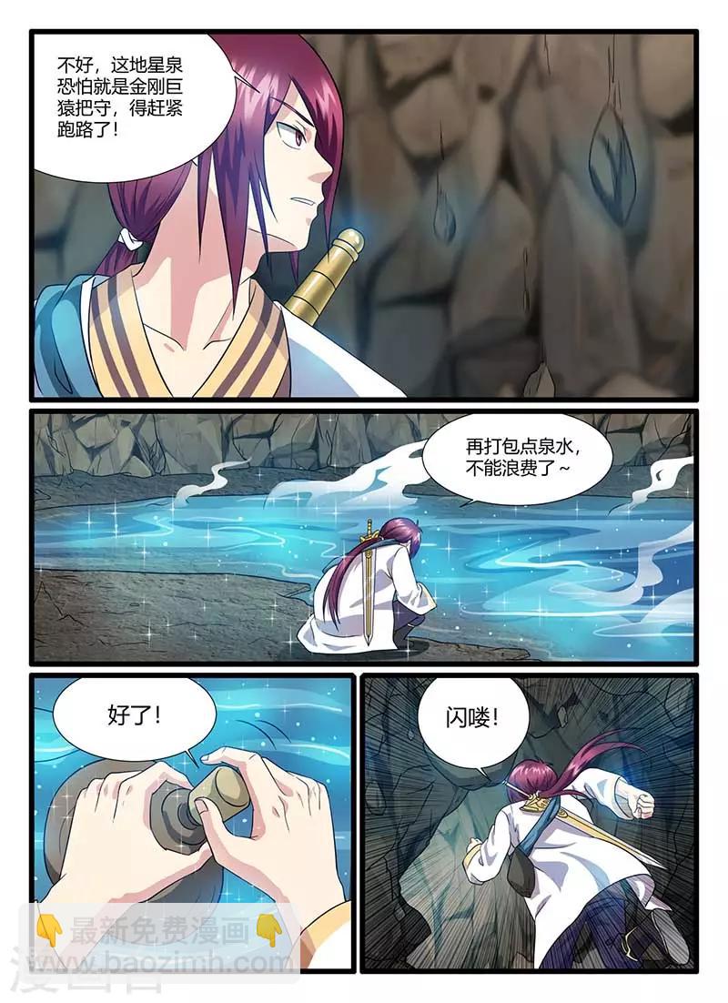 《我是霸王》第46话 打包带走 第9页