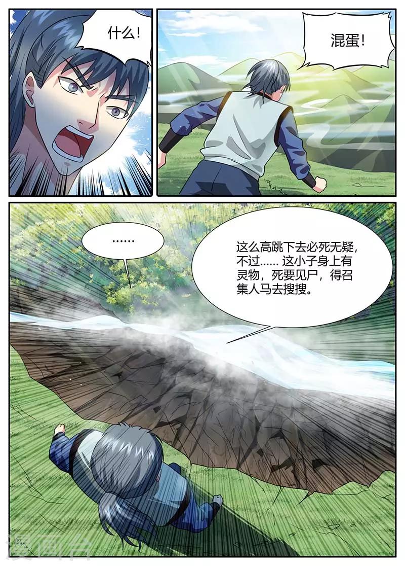 《我是霸王》第47话 跳崖 第10页
