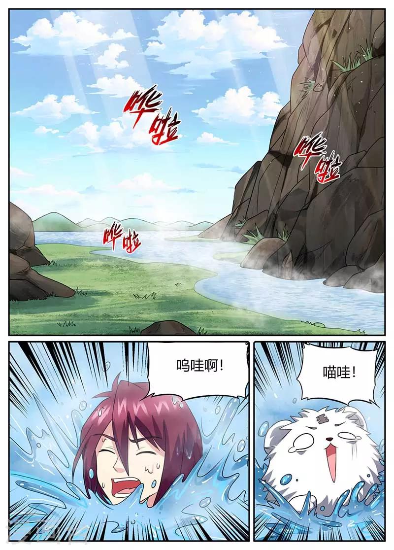 《我是霸王》第47话 跳崖 第11页