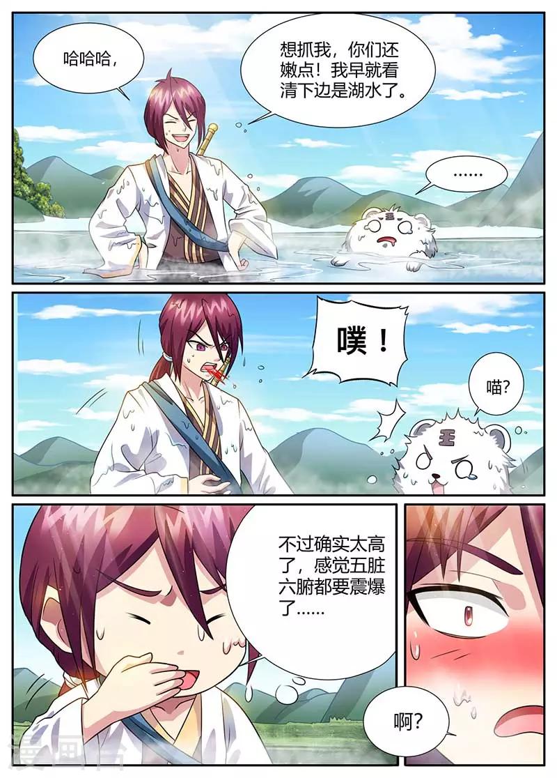 《我是霸王》第47话 跳崖 第12页