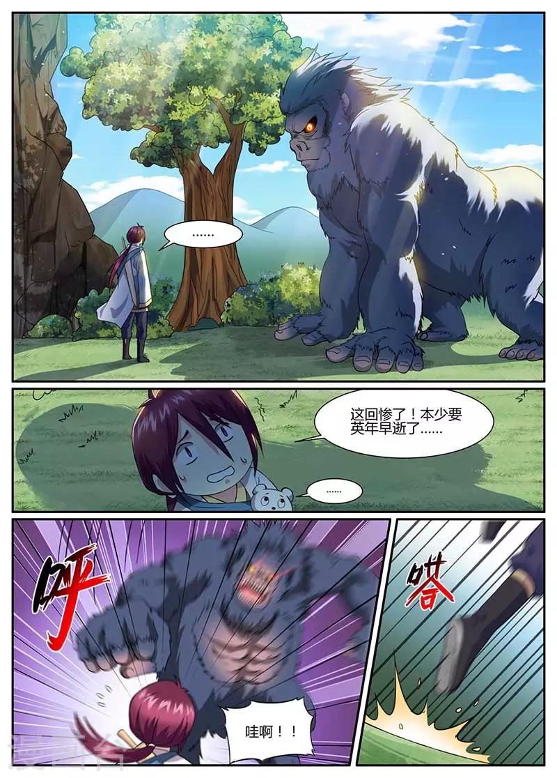 《我是霸王》第47话 跳崖 第1页