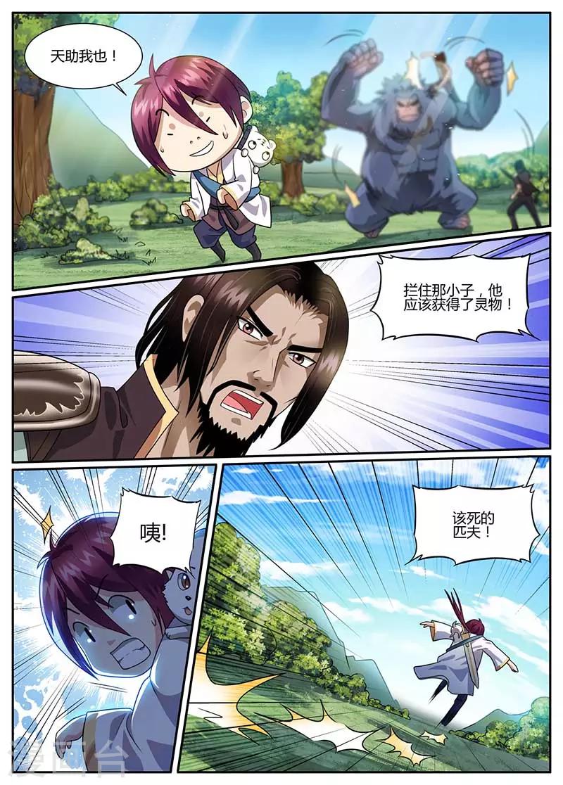 《我是霸王》第47话 跳崖 第3页