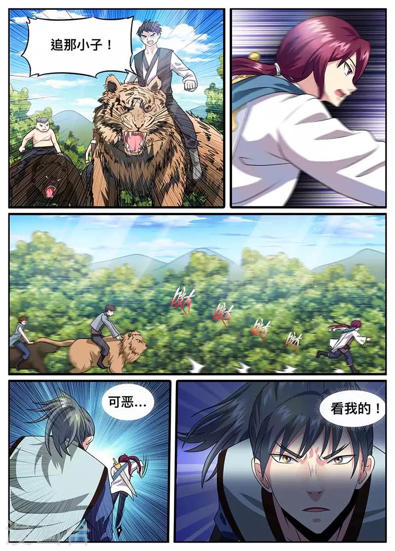 《我是霸王》第47话 跳崖 第4页