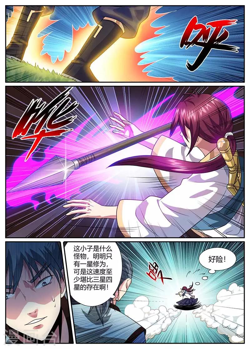 《我是霸王》第47话 跳崖 第6页