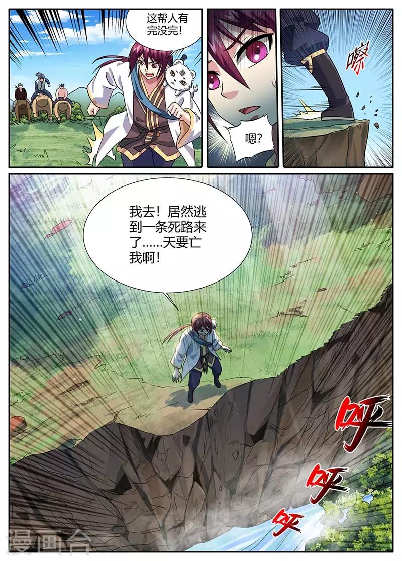 《我是霸王》第47话 跳崖 第7页