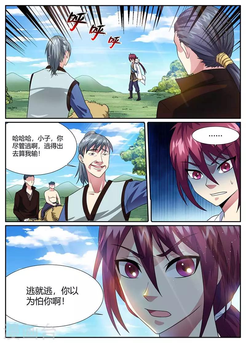 《我是霸王》第47话 跳崖 第8页