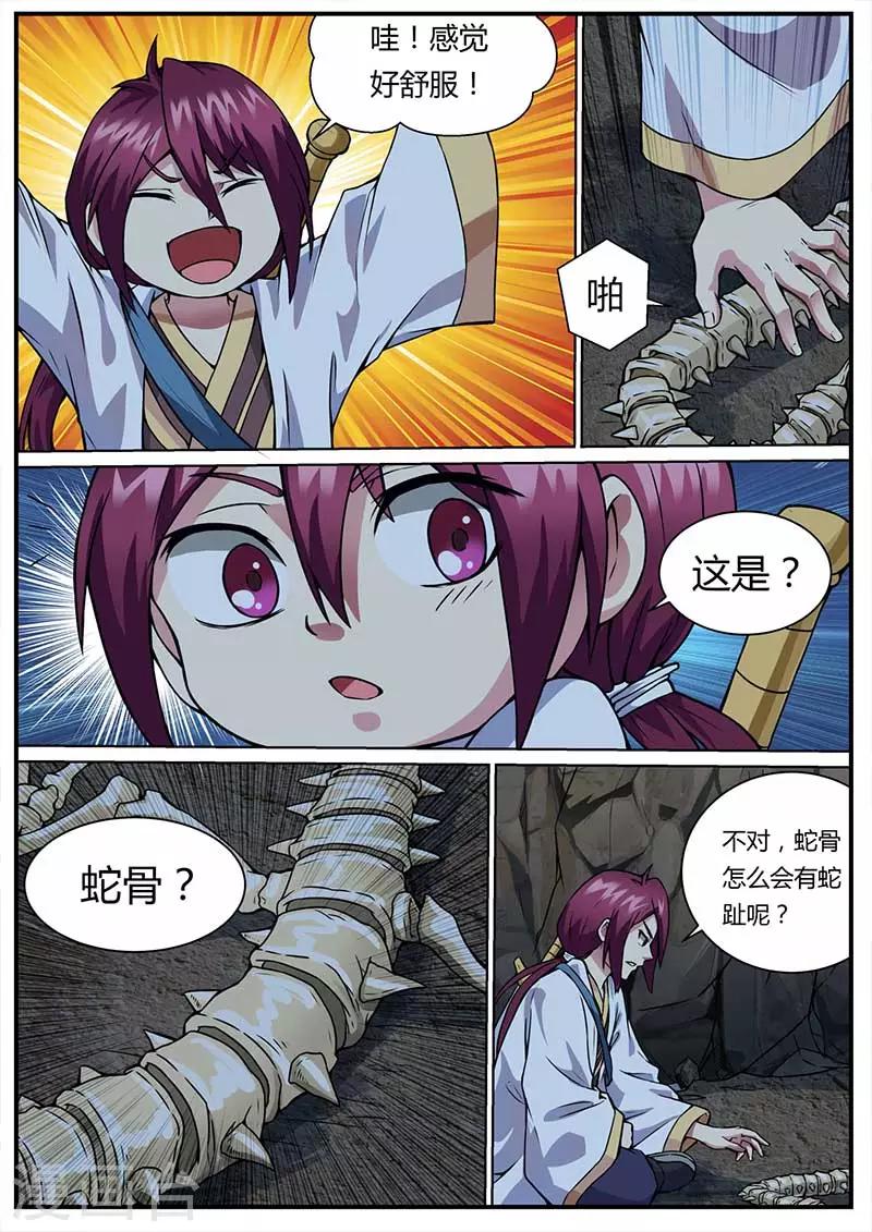 《我是霸王》第45话 金刚巨猿 第12页