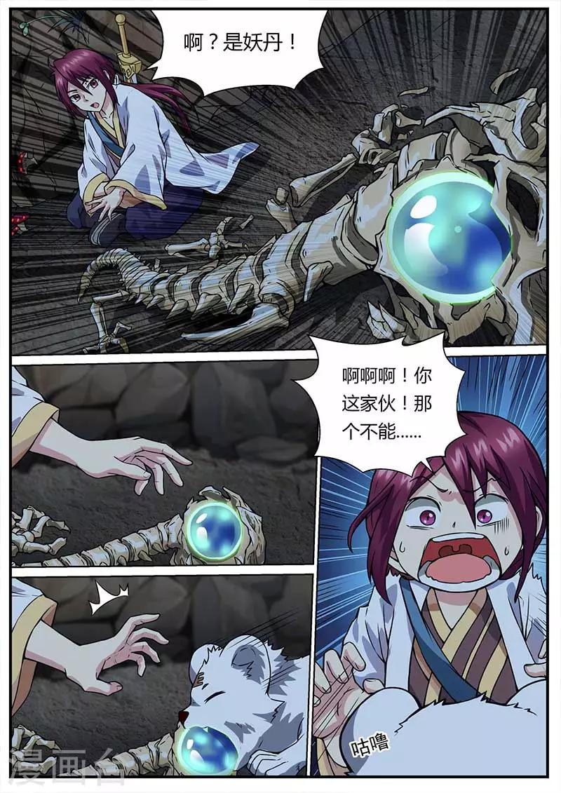 《我是霸王》第45话 金刚巨猿 第13页