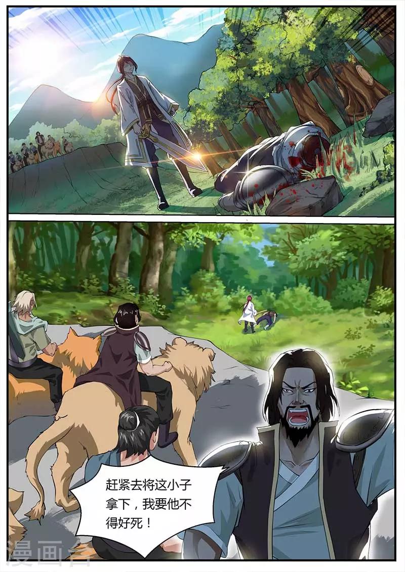 《我是霸王》第45话 金刚巨猿 第1页