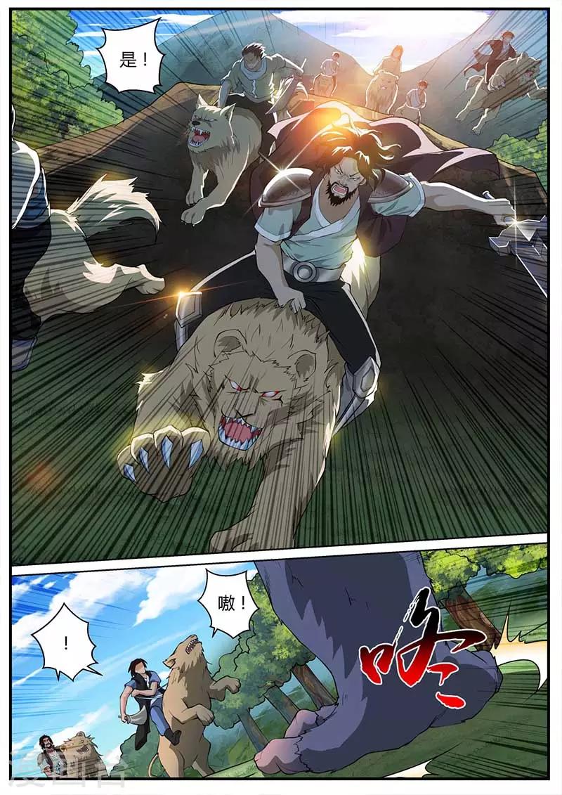 《我是霸王》第45话 金刚巨猿 第2页