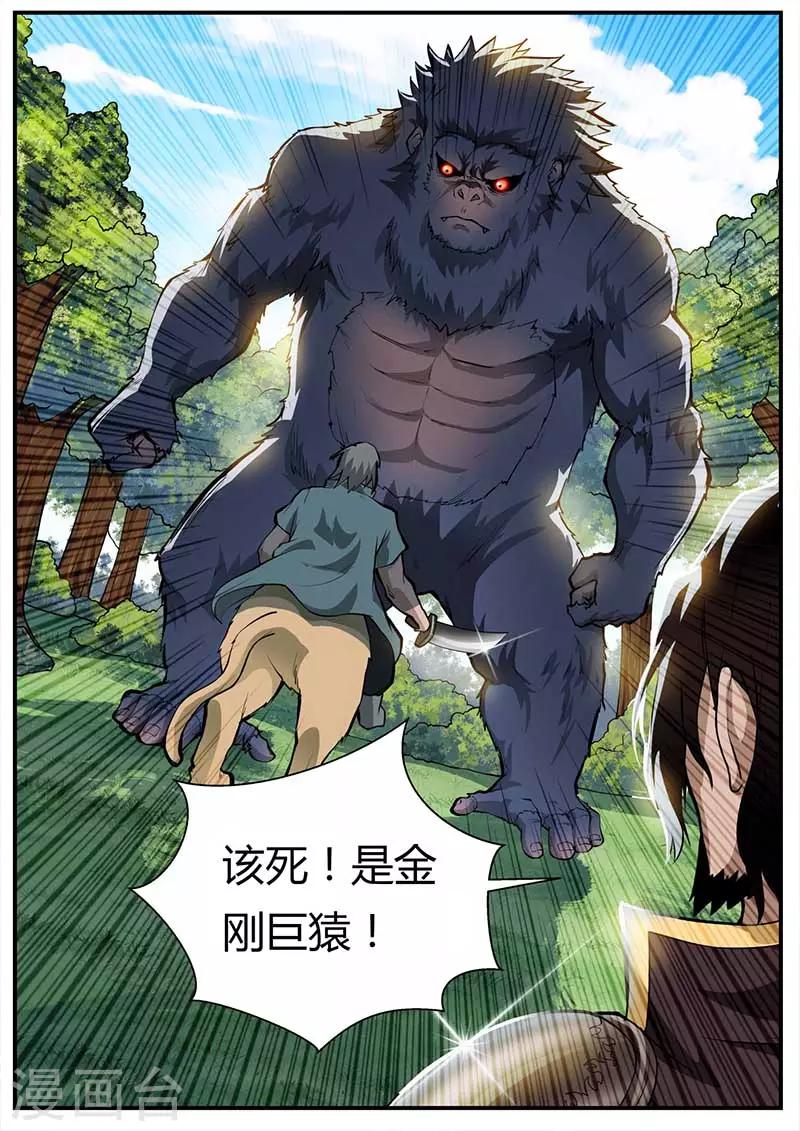 《我是霸王》第45话 金刚巨猿 第3页