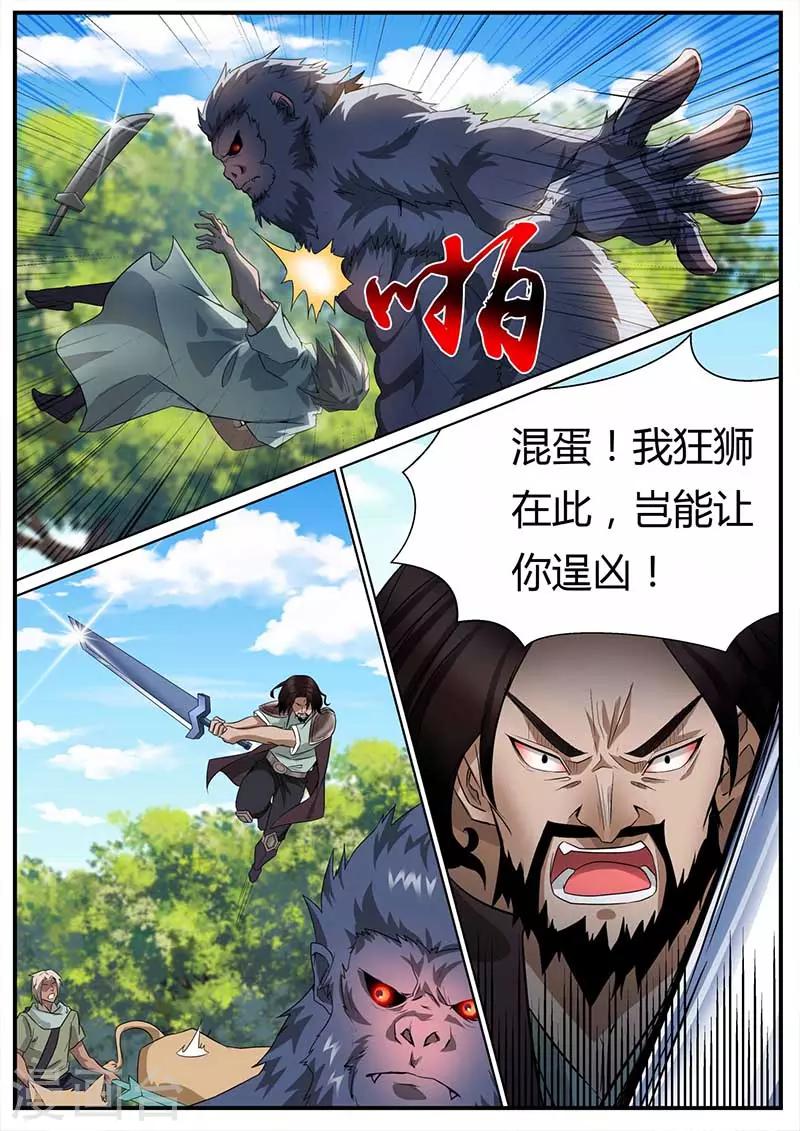 《我是霸王》第45话 金刚巨猿 第4页
