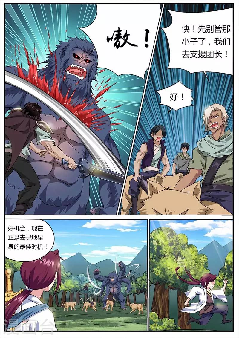 《我是霸王》第45话 金刚巨猿 第5页