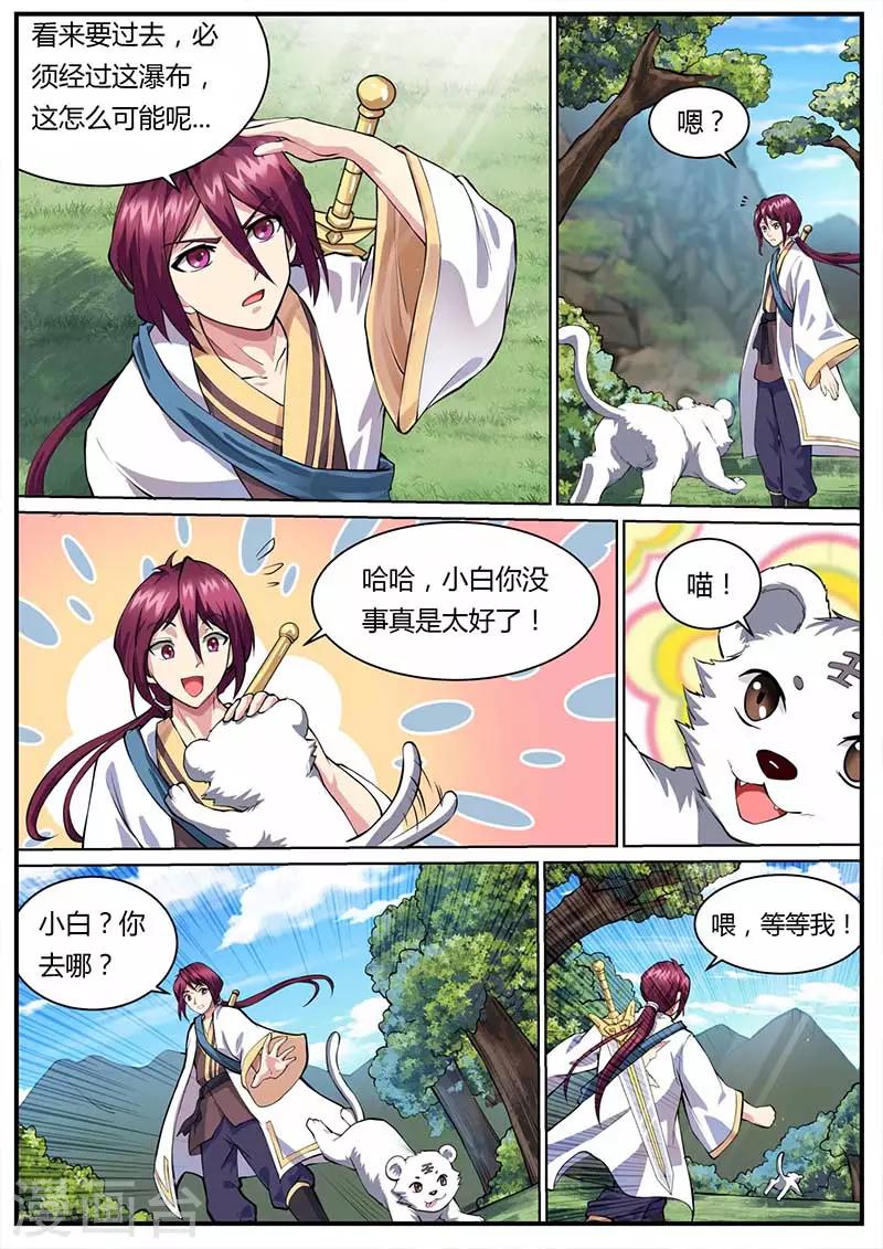 《我是霸王》第45话 金刚巨猿 第7页