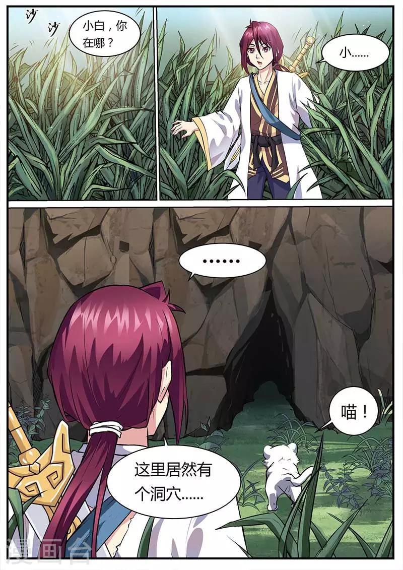《我是霸王》第45话 金刚巨猿 第8页