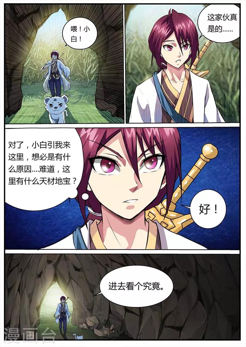 《我是霸王》第45话 金刚巨猿 第9页