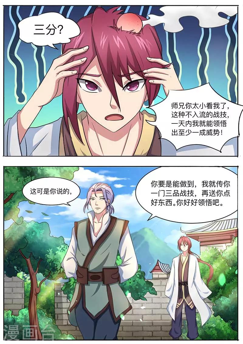 《我是霸王》第51话 传授战技 第10页