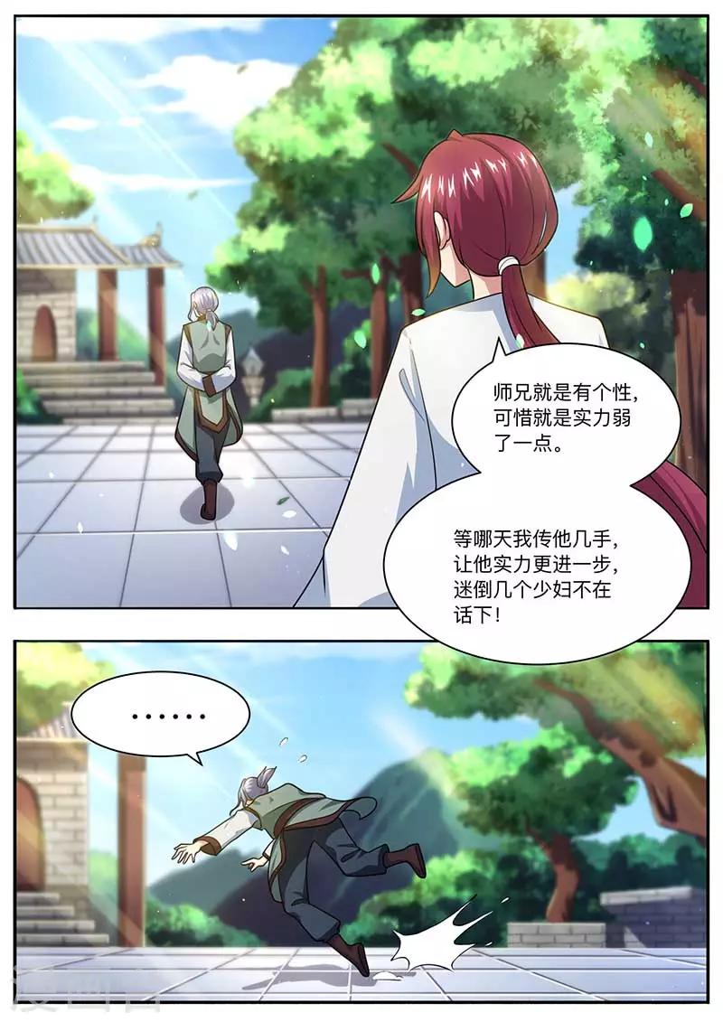 《我是霸王》第51话 传授战技 第11页