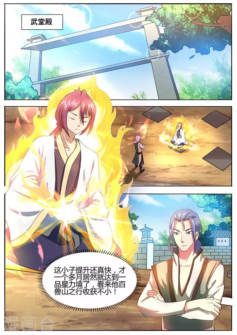 《我是霸王》第51话 传授战技 第1页