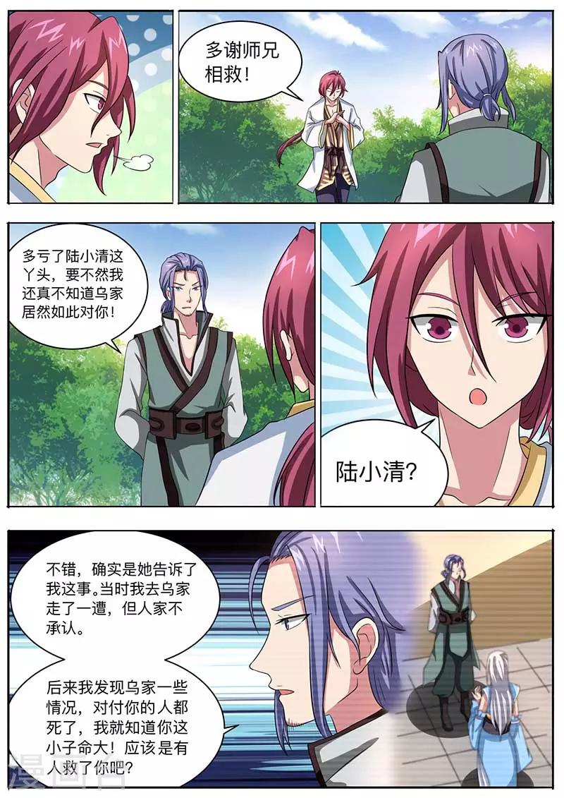 《我是霸王》第51话 传授战技 第2页