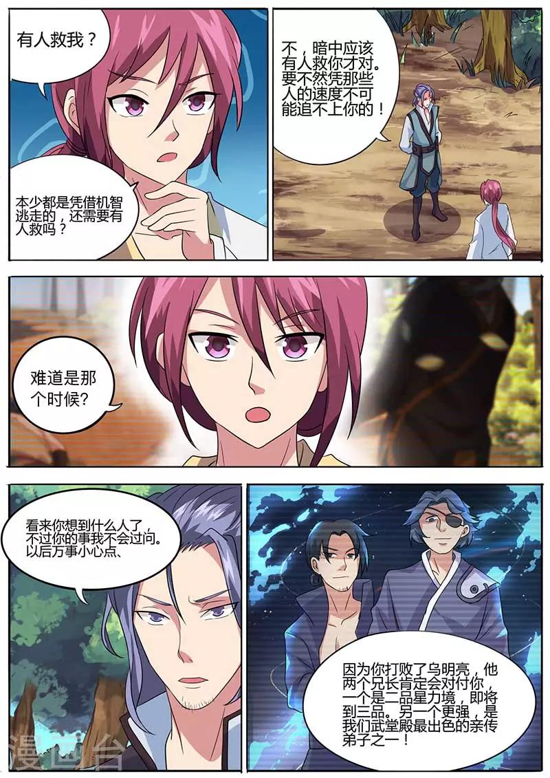 《我是霸王》第51话 传授战技 第3页