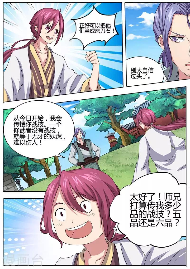 《我是霸王》第51话 传授战技 第4页