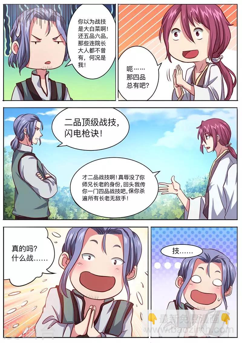 《我是霸王》第51话 传授战技 第5页