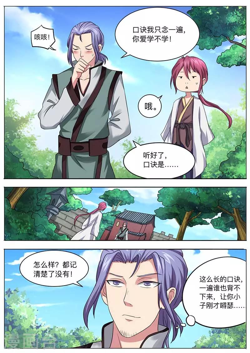 《我是霸王》第51话 传授战技 第6页