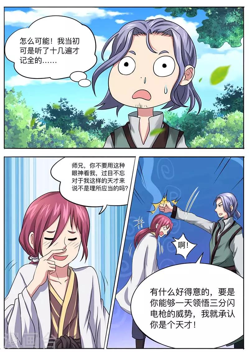 《我是霸王》第51话 传授战技 第9页