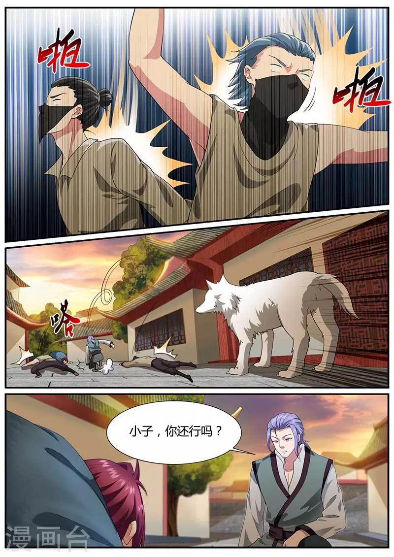 《我是霸王》第50话 收获颇丰 第11页
