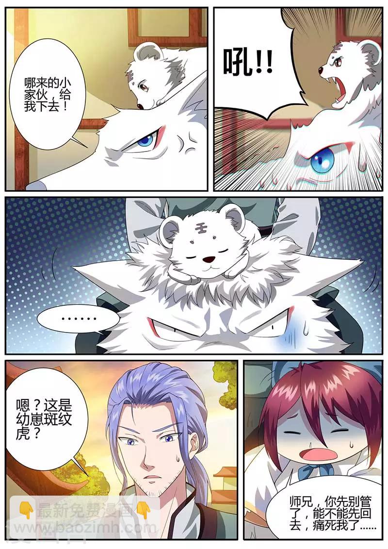 《我是霸王》第50话 收获颇丰 第13页