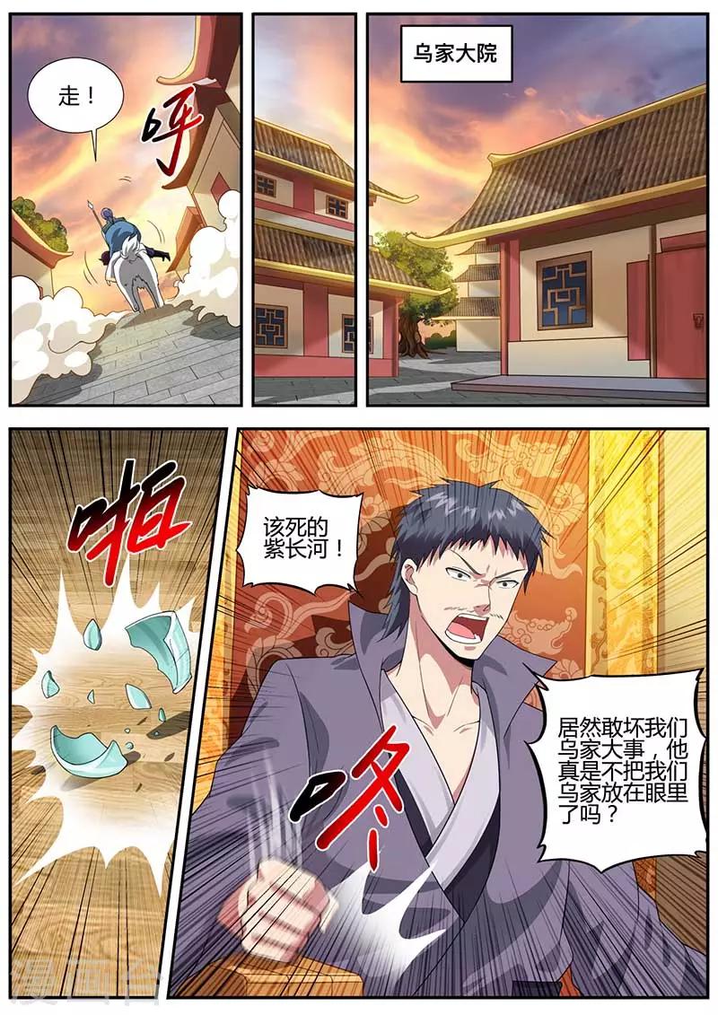 《我是霸王》第50话 收获颇丰 第14页