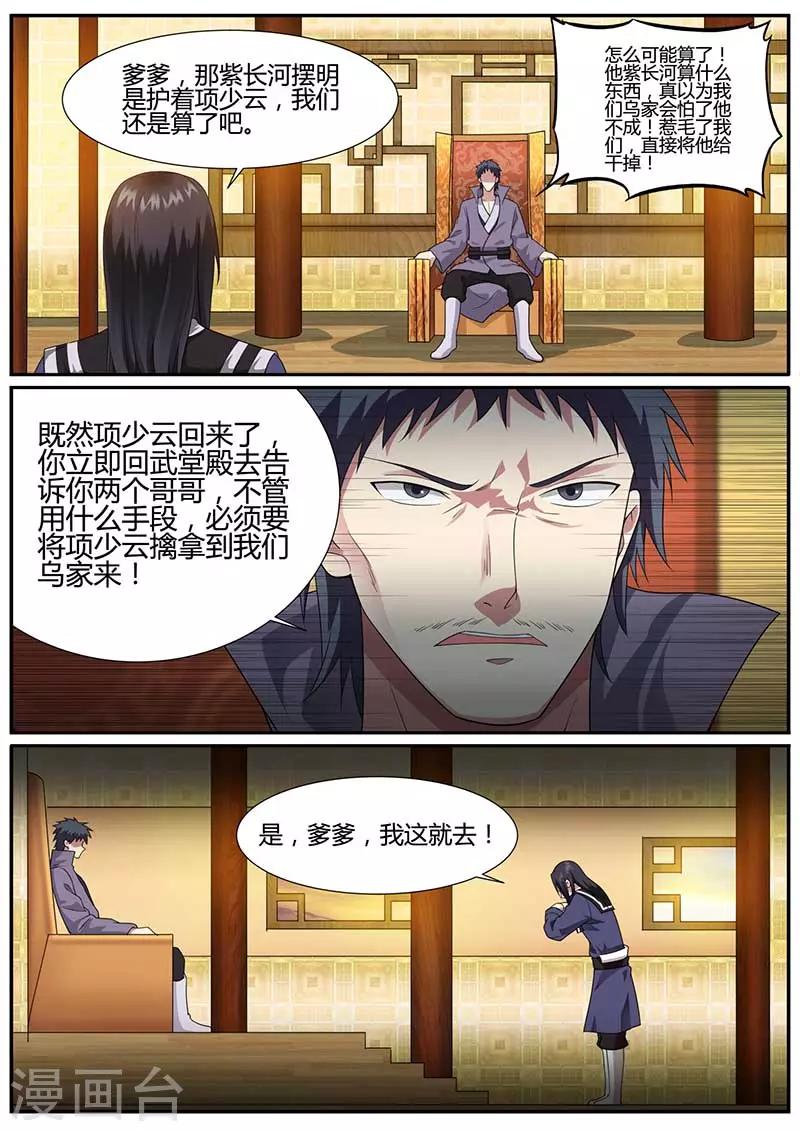 《我是霸王》第50话 收获颇丰 第15页