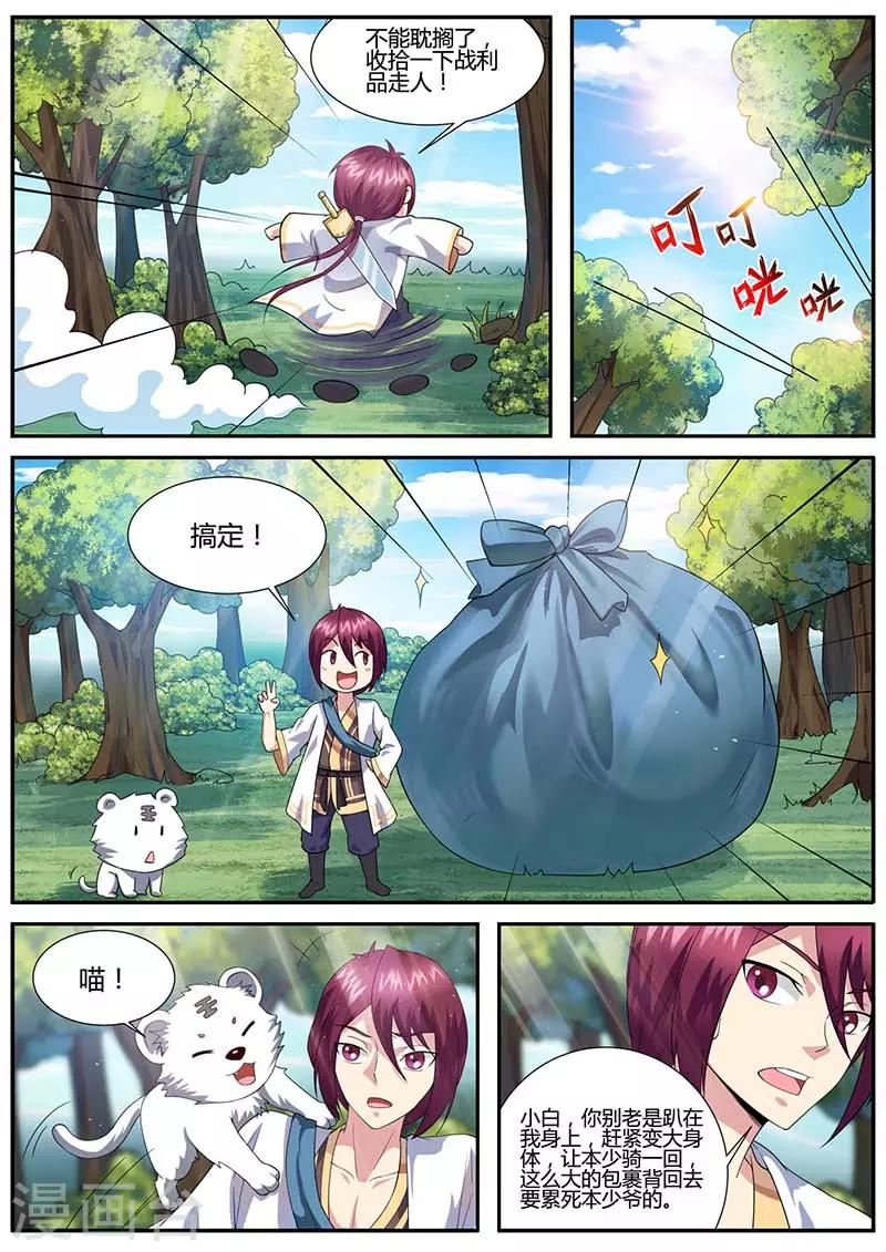 《我是霸王》第50话 收获颇丰 第1页